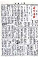 華夏導報第4808號的圖片