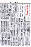 華夏導報第4819號的圖片