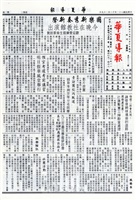 華夏導報第4822號的圖片