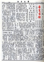 華夏導報第4829號的圖片