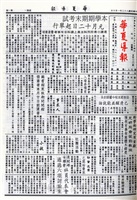 華夏導報第4830號的圖片