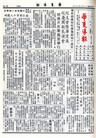 華夏導報第4836號的圖片