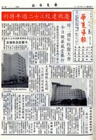 華夏導報第4838號的圖片