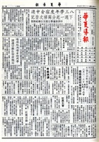 華夏導報第4844號的圖片