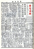 華夏導報第4847號的圖片