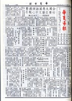 華夏導報第4849號的圖片