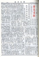 華夏導報第4851號的圖片