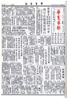 華夏導報第4853號的圖片