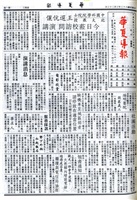 華夏導報第4856號的圖片