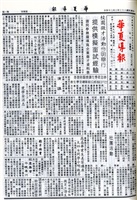 華夏導報第4857號的圖片