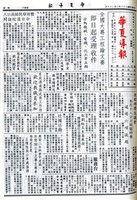 華夏導報第4859號的圖片