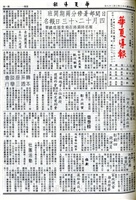 華夏導報第4860號的圖片