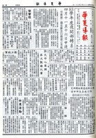 華夏導報第4862號的圖片