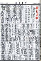 華夏導報第4864號的圖片