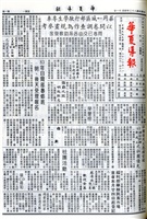 華夏導報第4865號的圖片