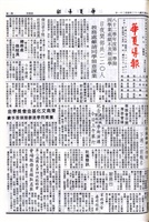華夏導報第4874號的圖片