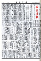 華夏導報第4881號的圖片