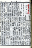 華夏導報第4888號的圖片