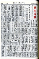 華夏導報第4889號的圖片