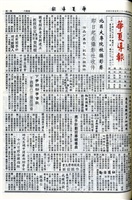 華夏導報第4894號的圖片
