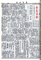 華夏導報第4898號的圖片