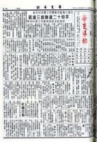 華夏導報第4902號的圖片