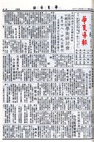 華夏導報第4903號的圖片