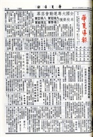 華夏導報第4905號的圖片