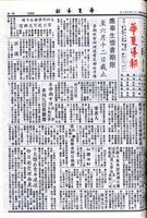華夏導報第4909號的圖片