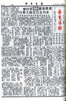 華夏導報第4910號的圖片