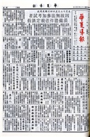華夏導報第4914號的圖片