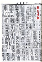 華夏導報第4916號的圖片
