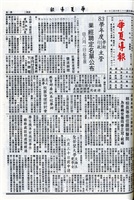 華夏導報第4921號的圖片