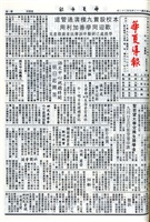 華夏導報第4930號的圖片