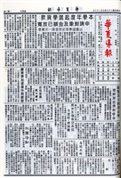華夏導報第4931號的圖片