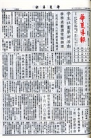 華夏導報第4936號的圖片