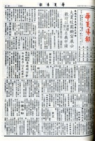華夏導報第4947號的圖片