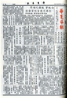 華夏導報第4948號的圖片