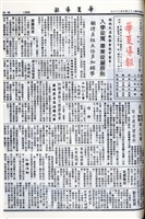 華夏導報第4956號的圖片
