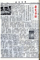 華夏導報第4959號的圖片