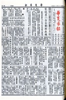 華夏導報第4963號的圖片