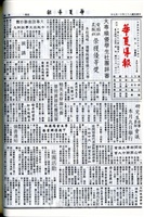 華夏導報第4965號的圖片