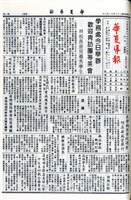 華夏導報第4966號的圖片