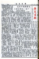 華夏導報第4968號的圖片