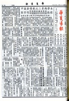 華夏導報第4975號的圖片