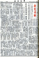 華夏導報第4979號的圖片