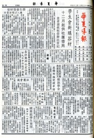 華夏導報第4980號的圖片