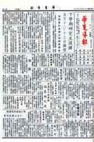 華夏導報第4990號的圖片