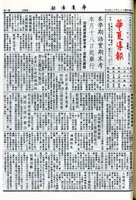 華夏導報第4991號的圖片