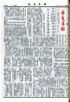 華夏導報第4992號的圖片